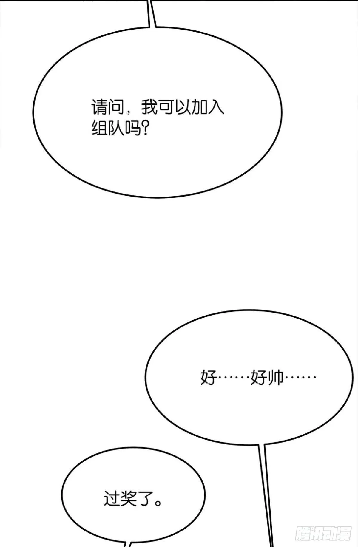 我不做NPC啦！ 第43页