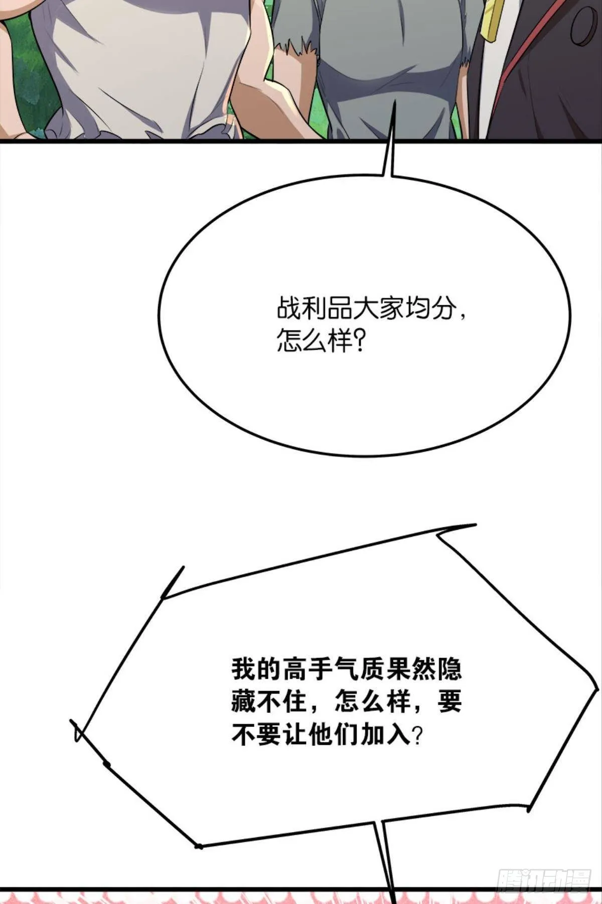 僵尸丛林 第4页