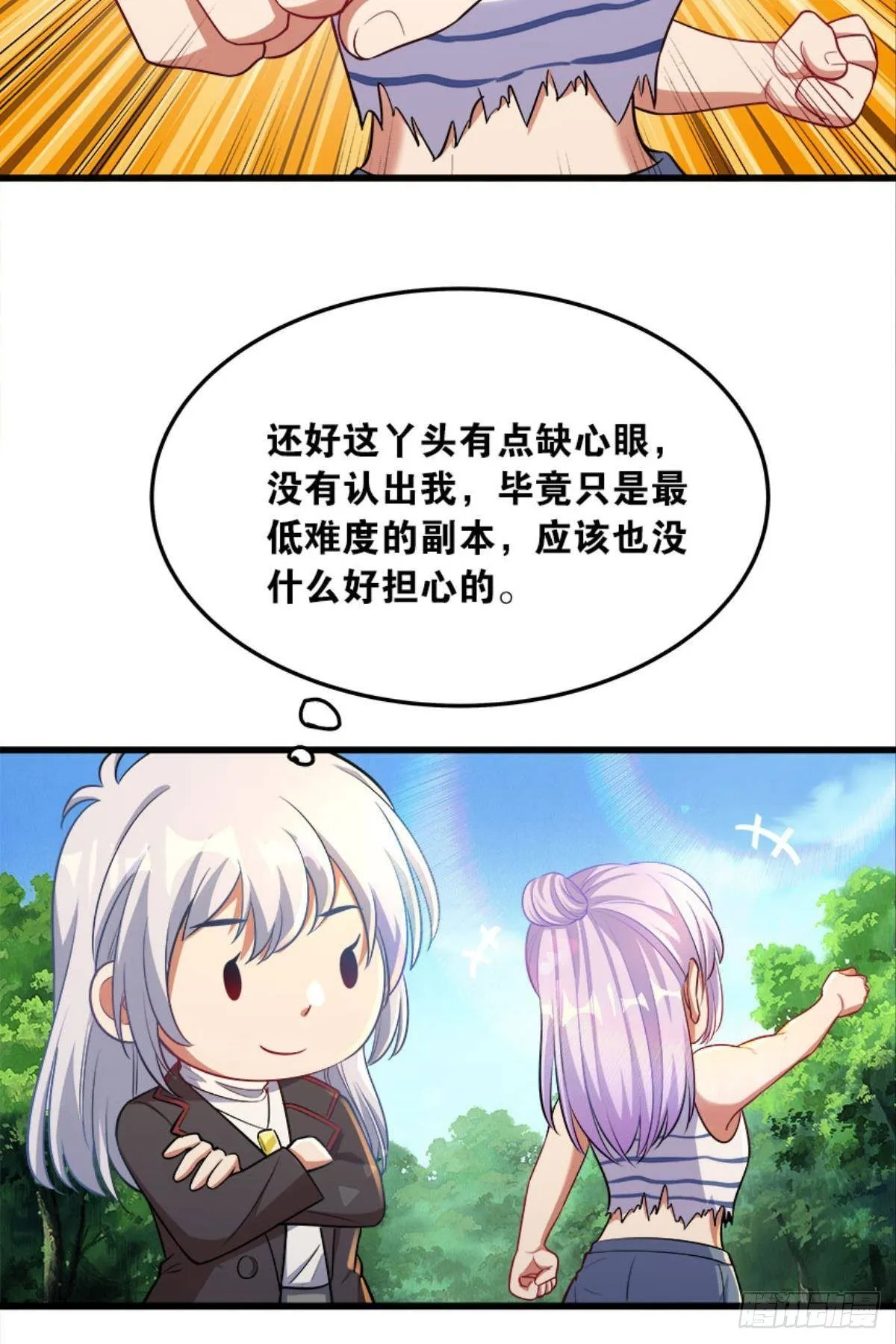 僵尸丛林 第7页