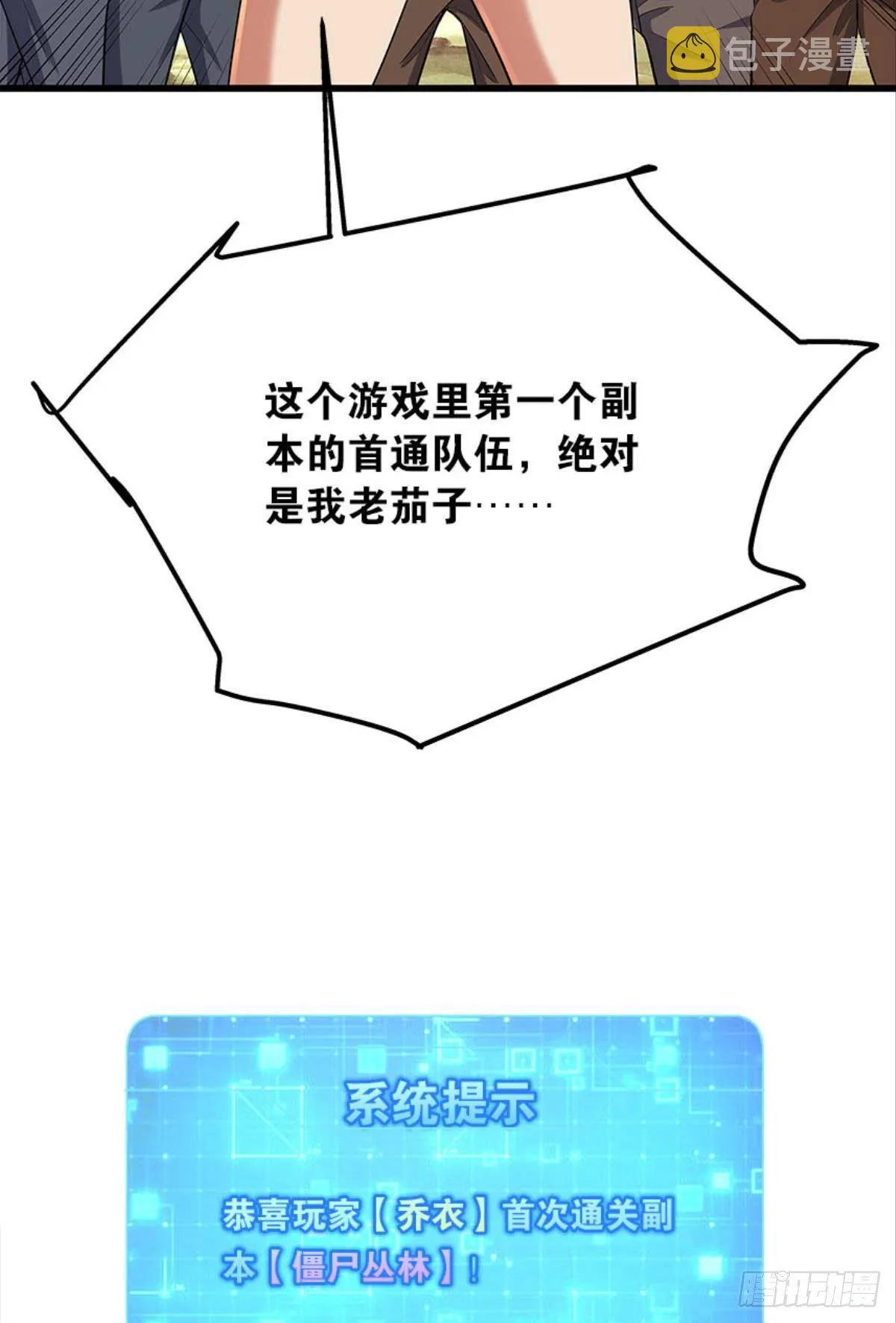 僵尸丛林 第13页