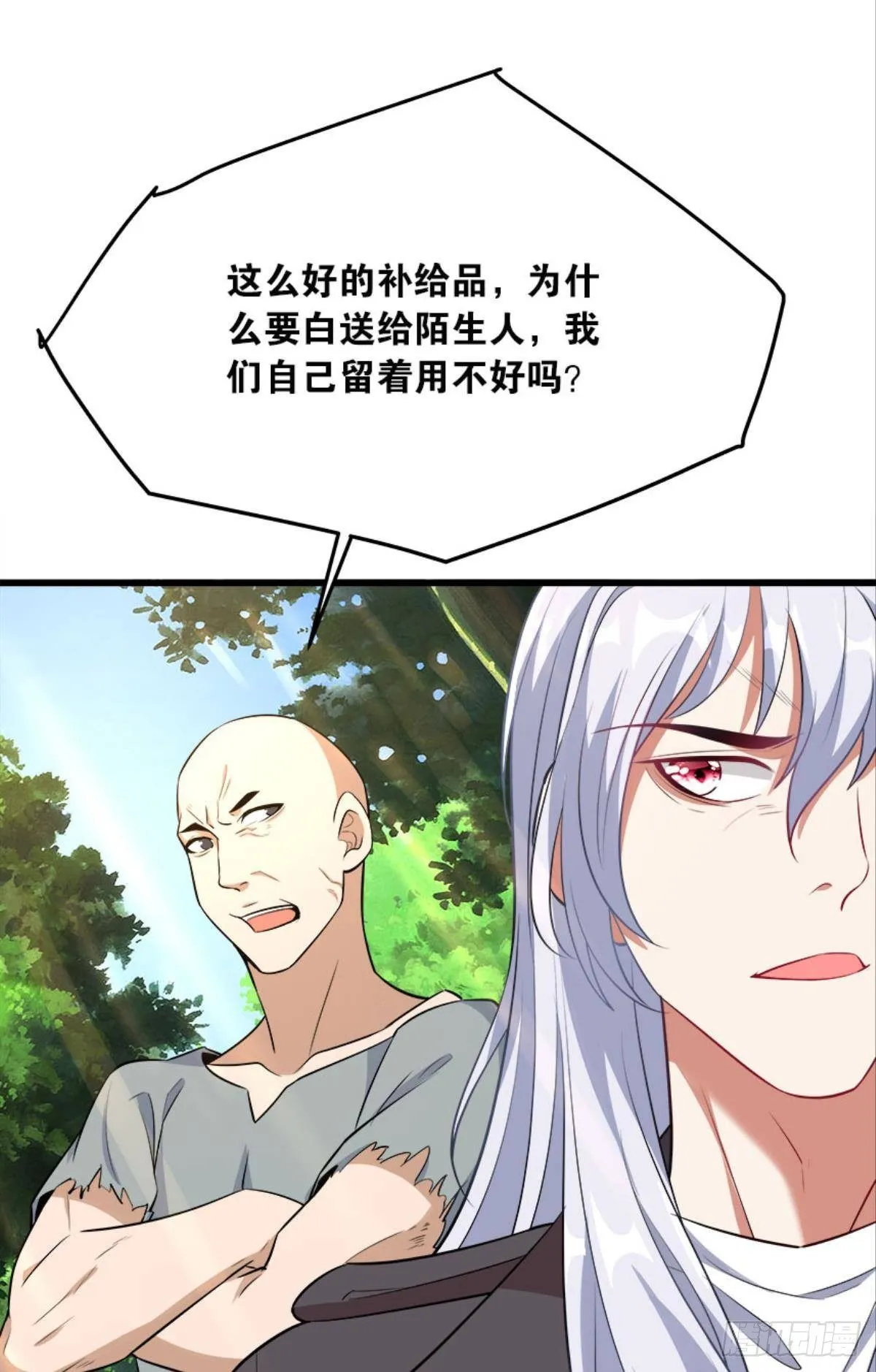 僵尸丛林 第22页