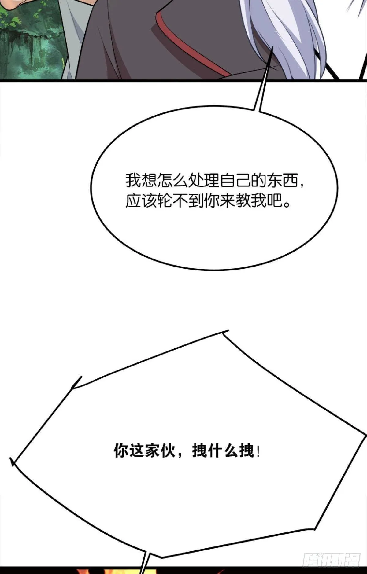 僵尸丛林 第23页