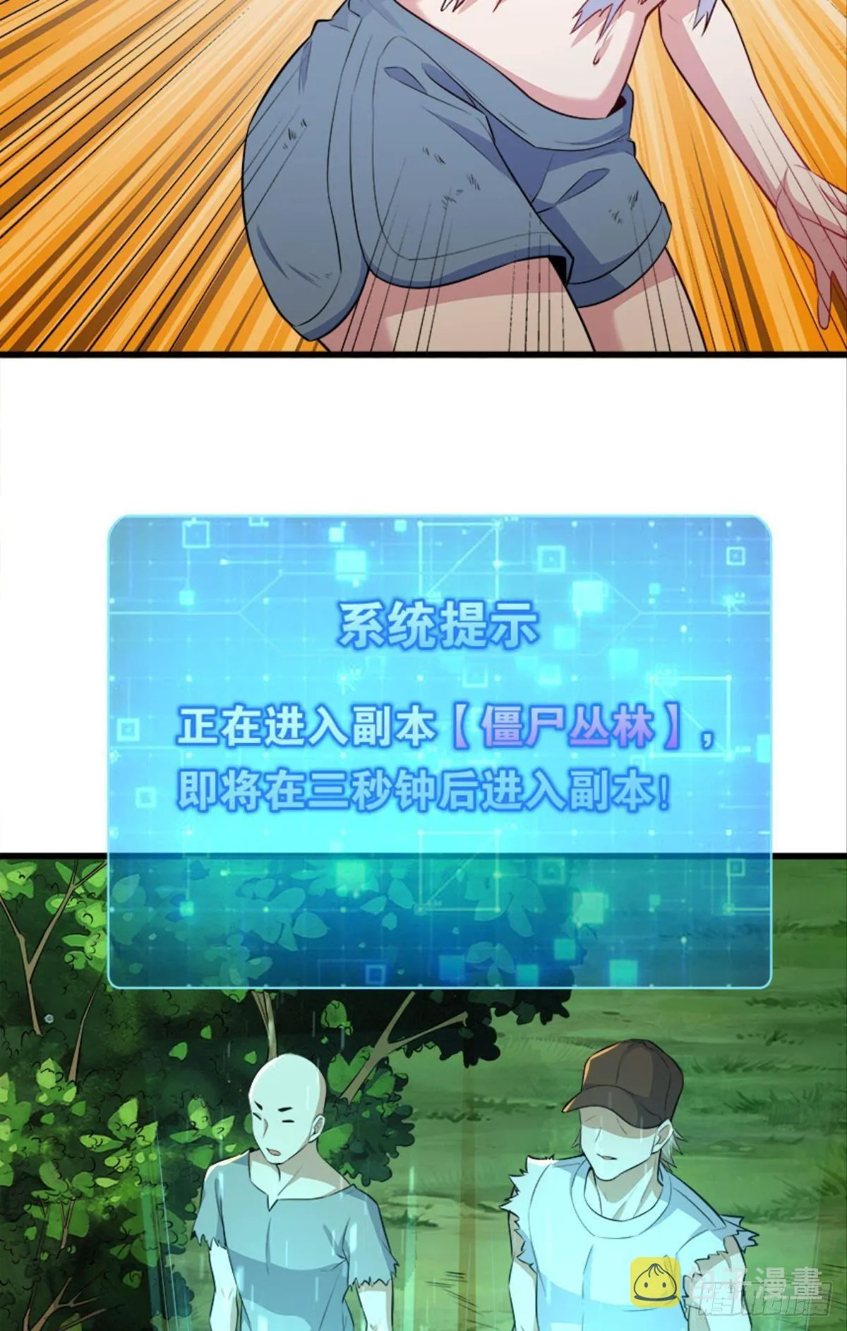 僵尸丛林 第26页