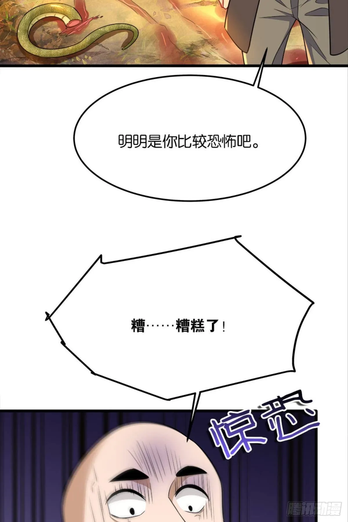 僵尸丛林 第45页