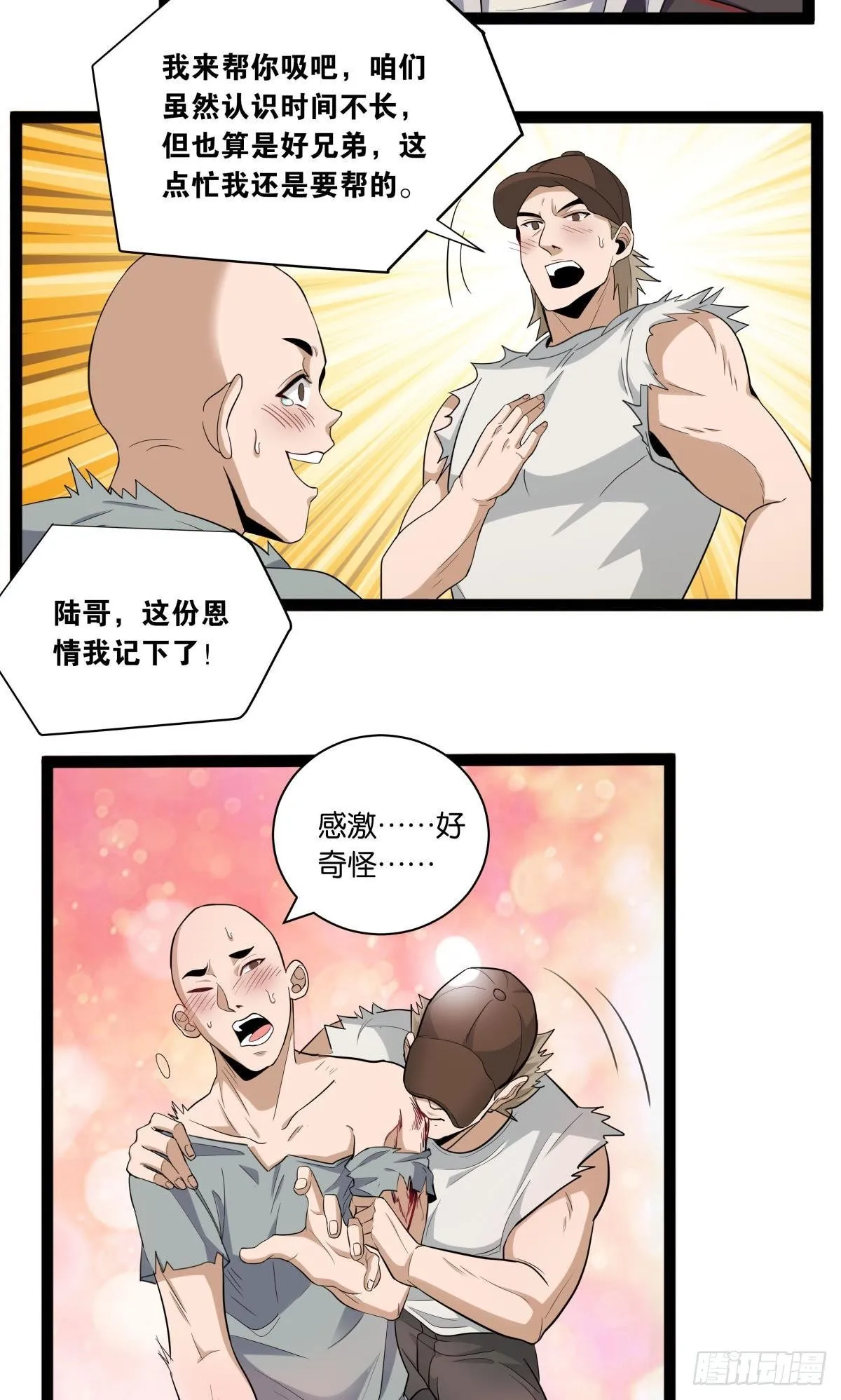 辣眼睛 第3页