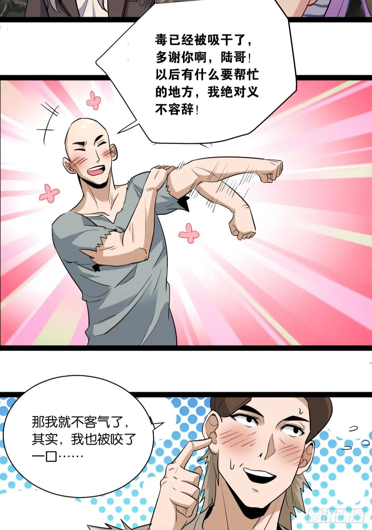 辣眼睛 第11页
