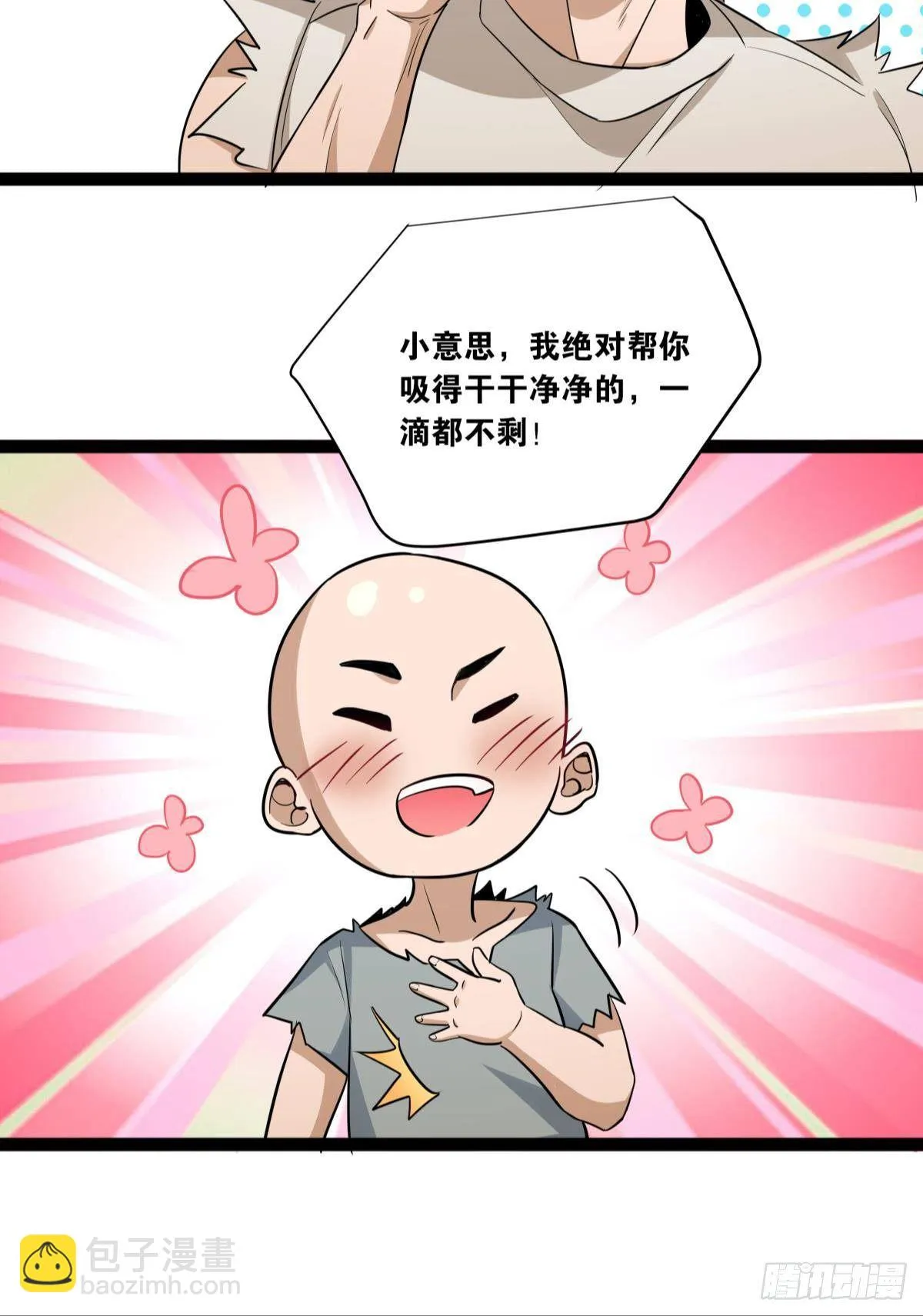 辣眼睛 第12页