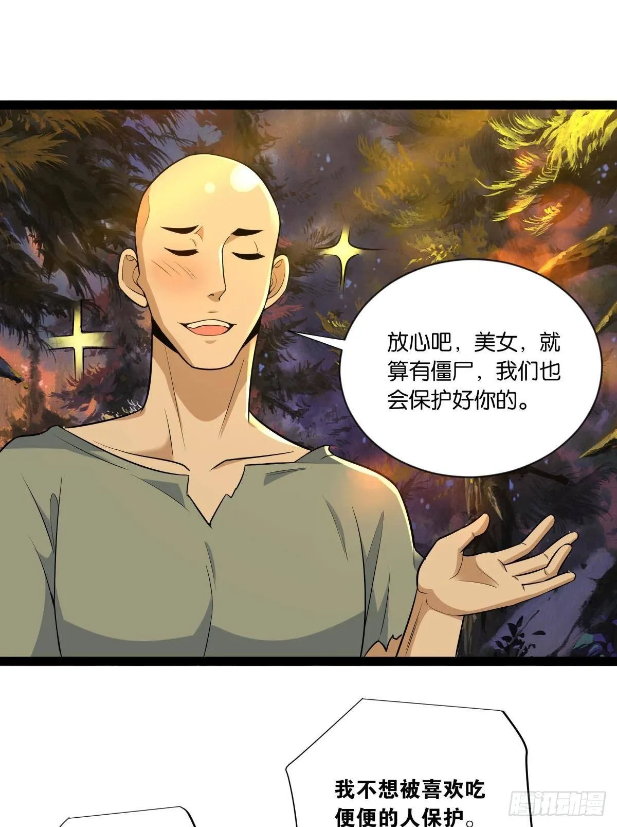 辣眼睛 第18页