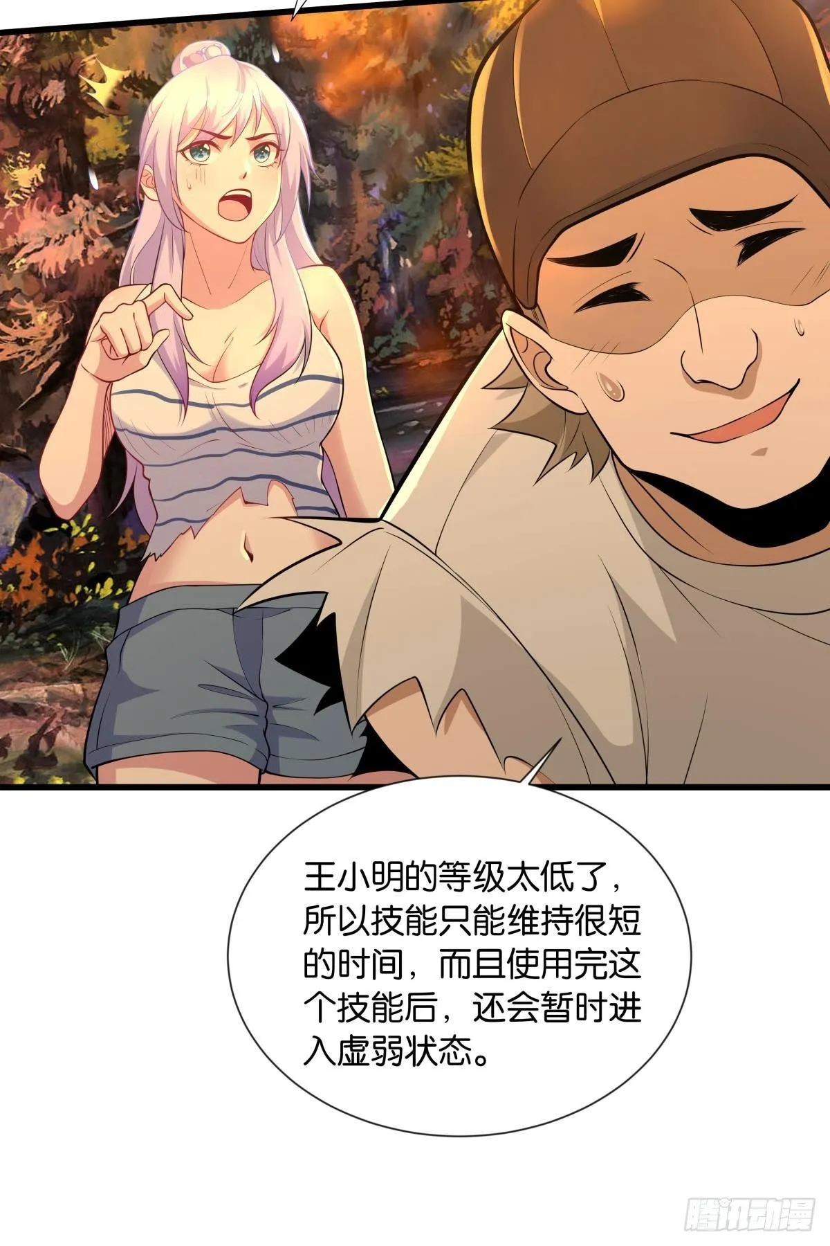 来炸鱼吧！ 第17页