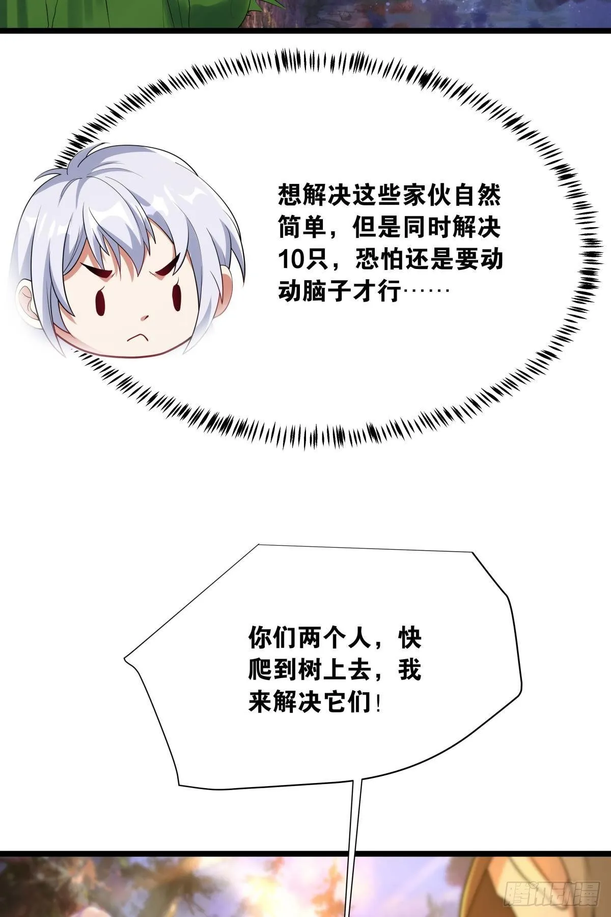 来炸鱼吧！ 第21页
