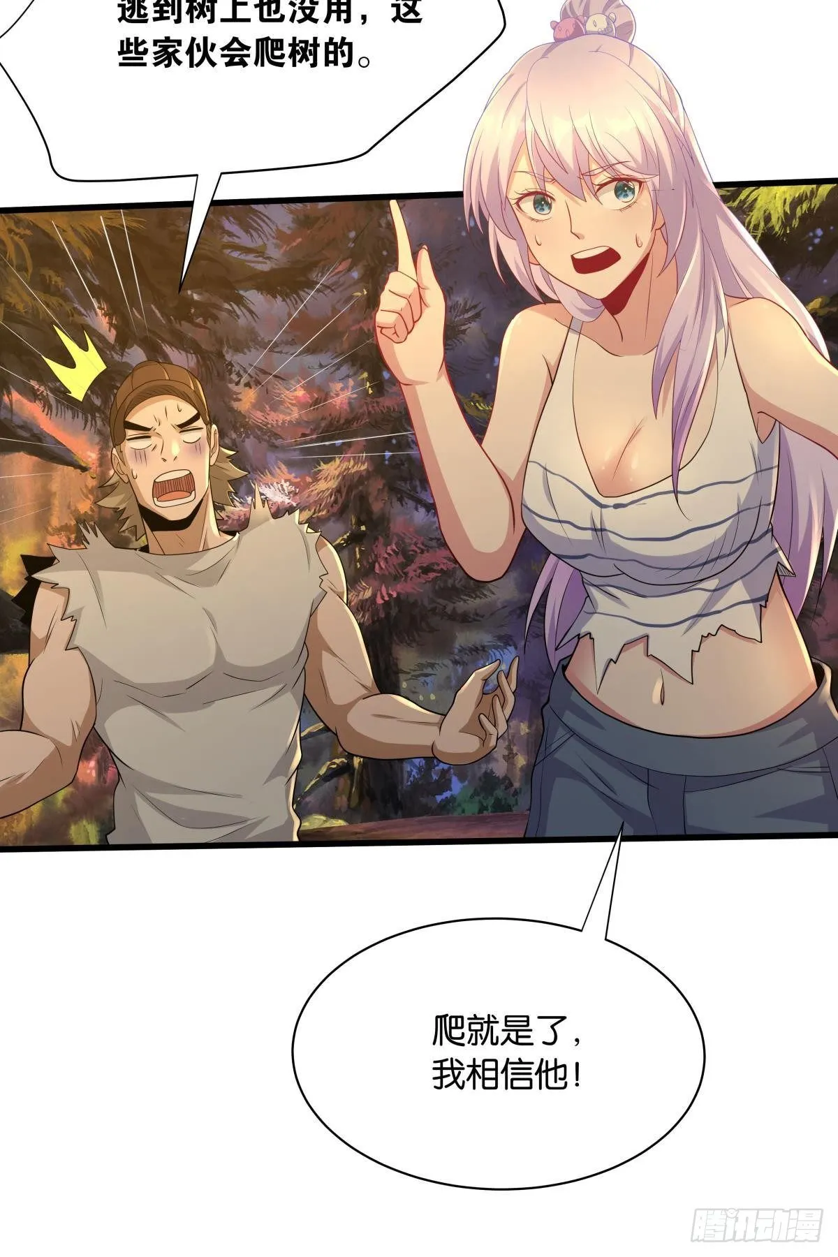 来炸鱼吧！ 第23页