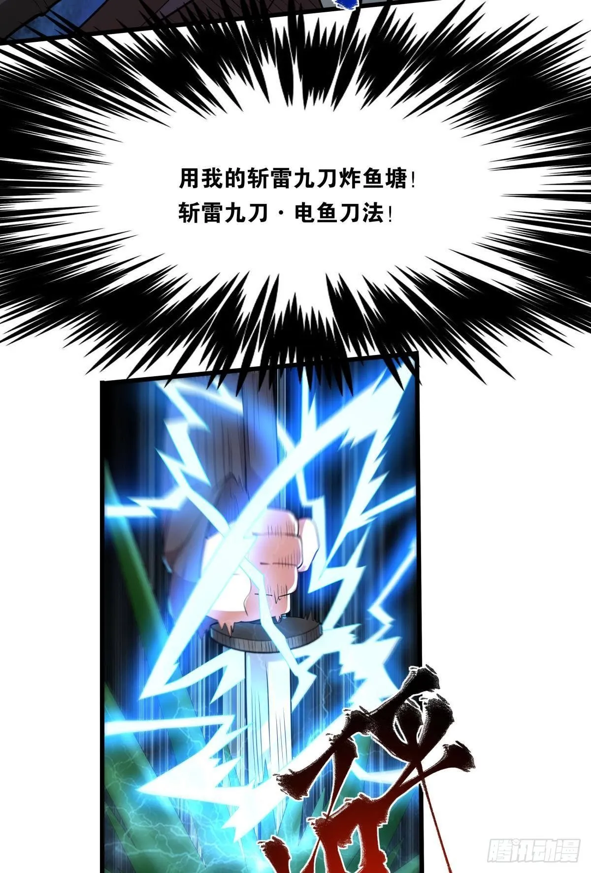 来炸鱼吧！ 第27页