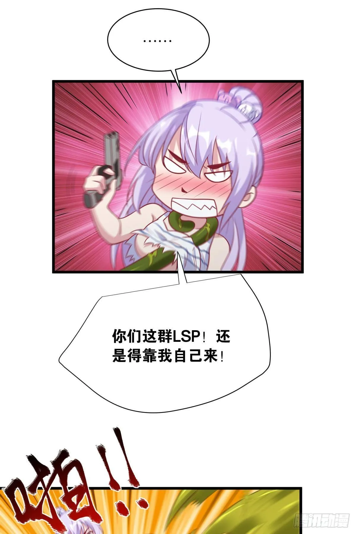 可以摸摸你的枪吗？ 第29页