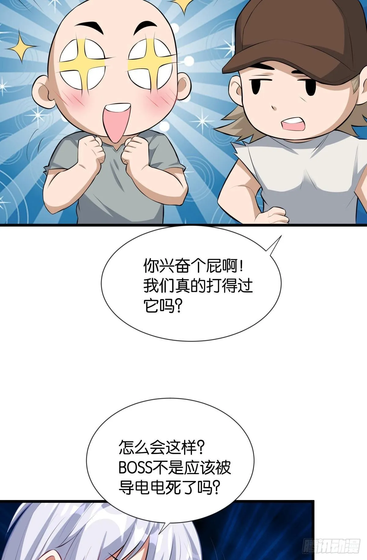变异BOSS 第10页