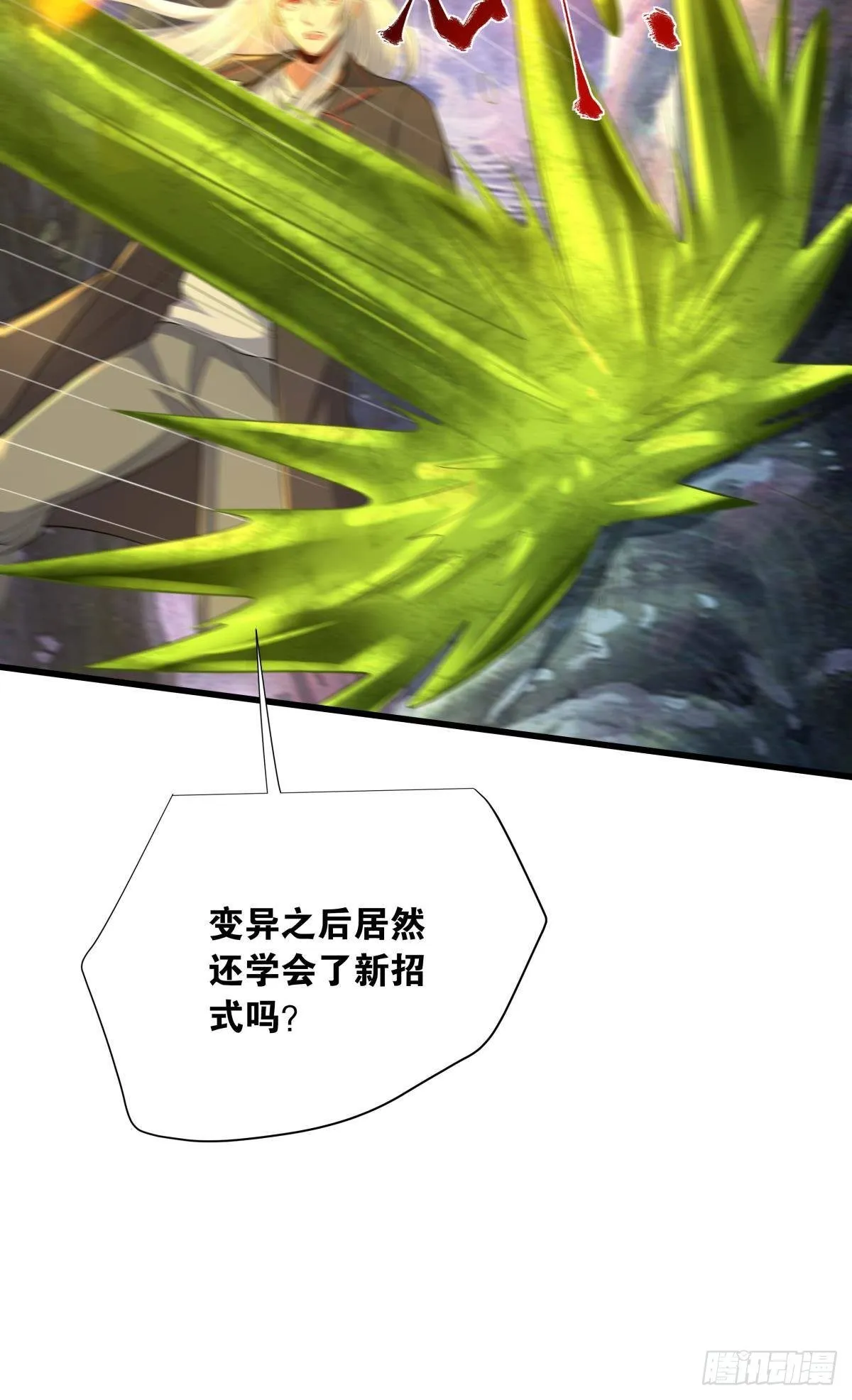 变异BOSS 第15页