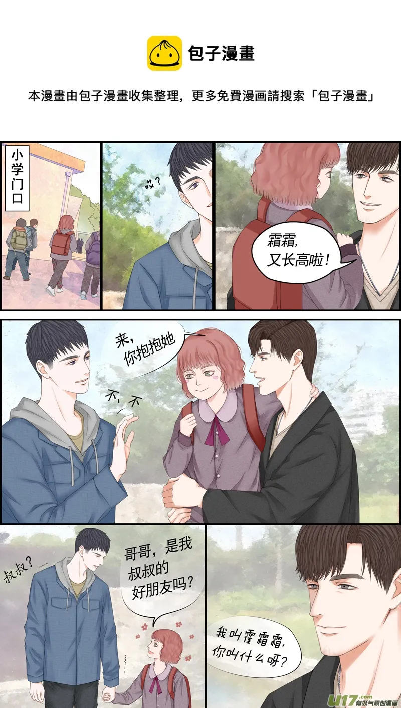 小公姬篇之一日约（下） 第1页