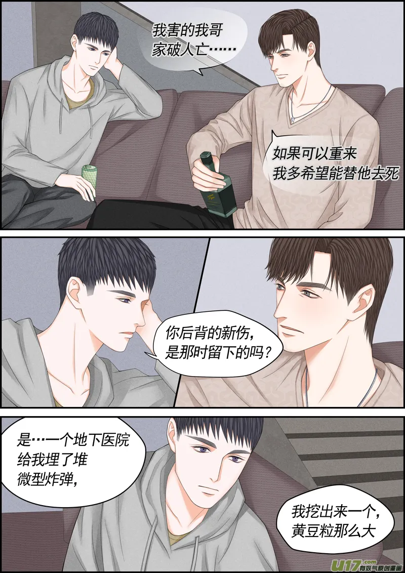 小公姬篇之一日约（下） 第4页