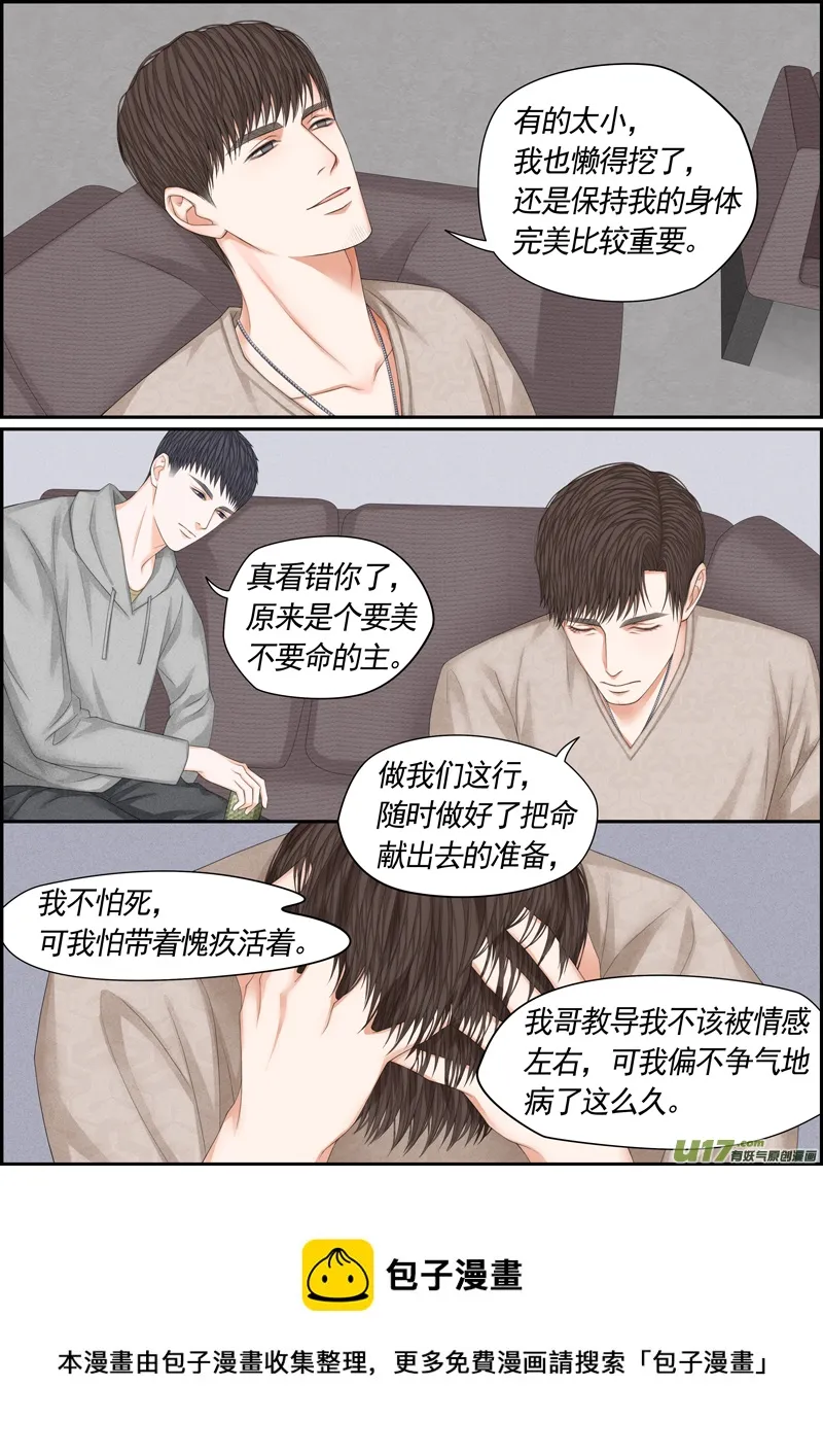 小公姬篇之一日约（下） 第5页