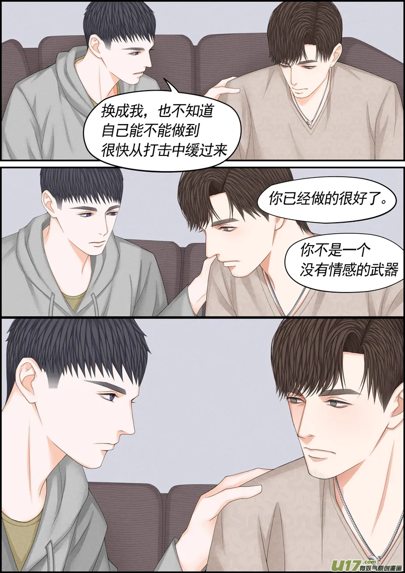 小公姬篇之一日约（下） 第6页