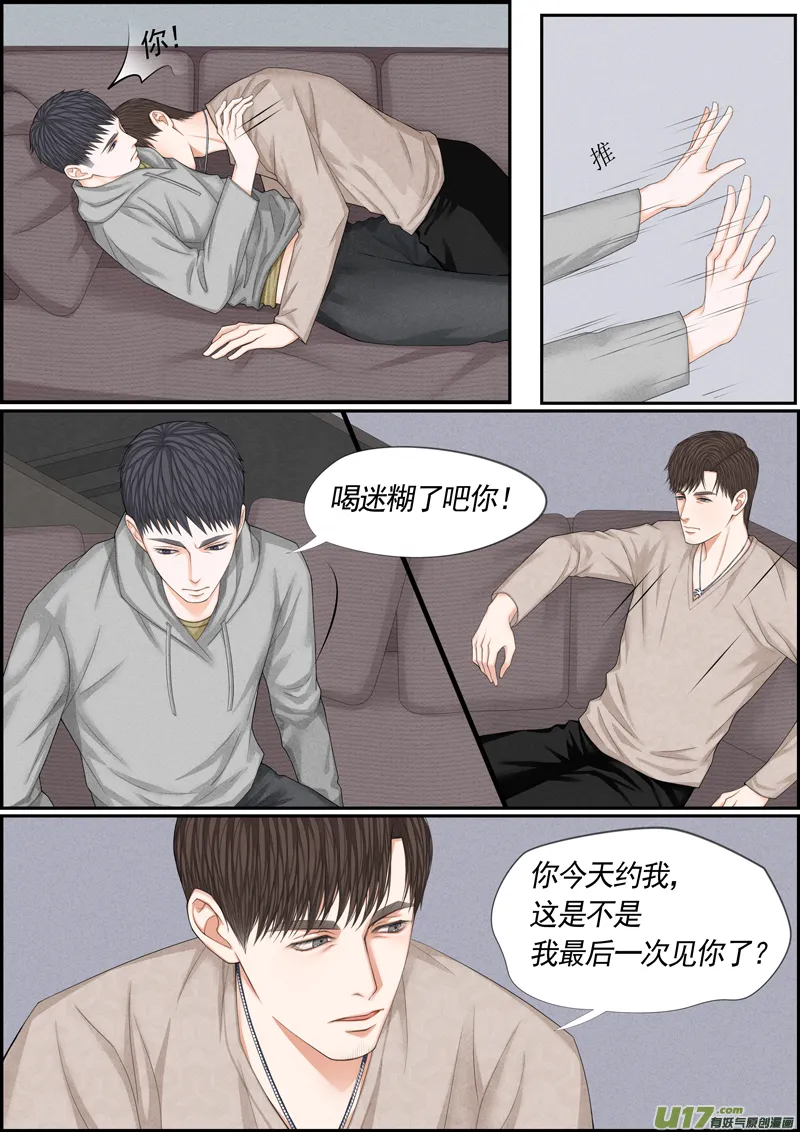 小公姬篇之一日约（下） 第8页