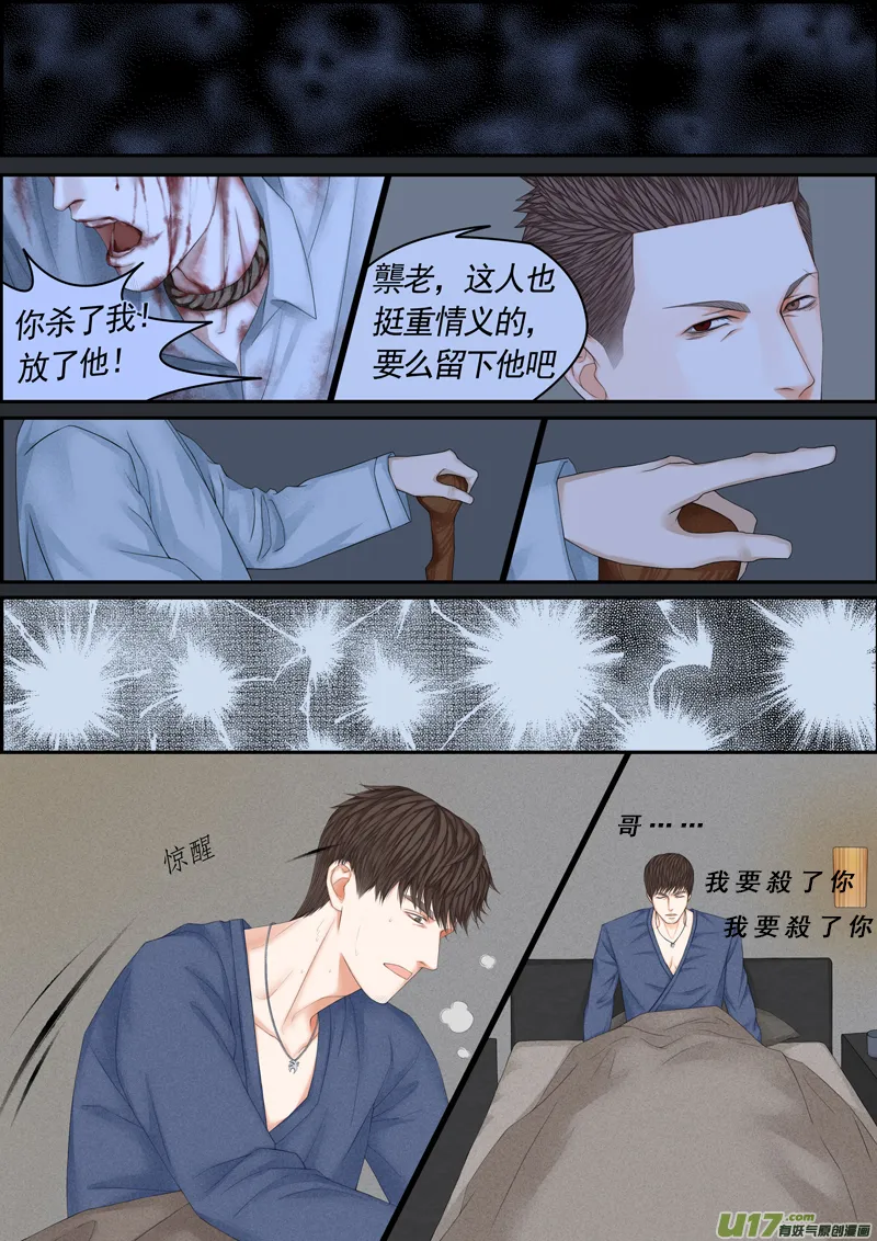 小公姬篇之一日约（上） 第2页