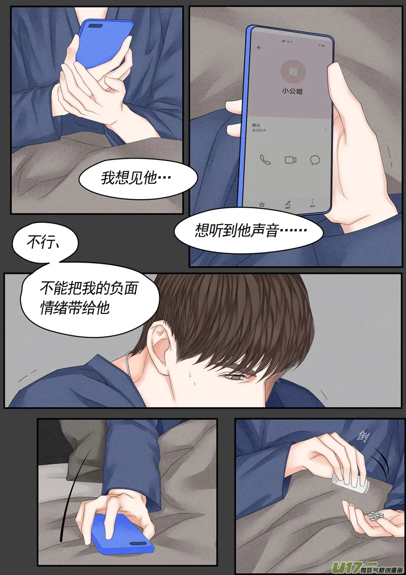 小公姬篇之一日约（上） 第3页