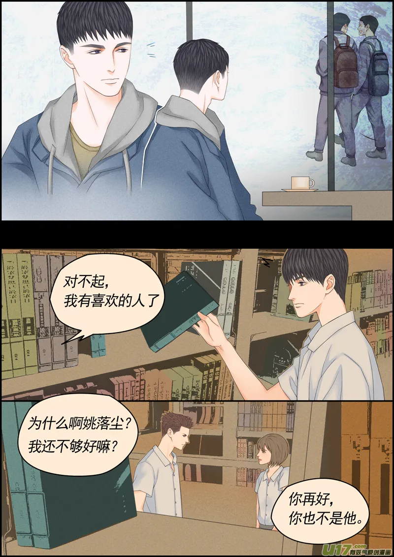 小公姬篇之一日约（上） 第6页