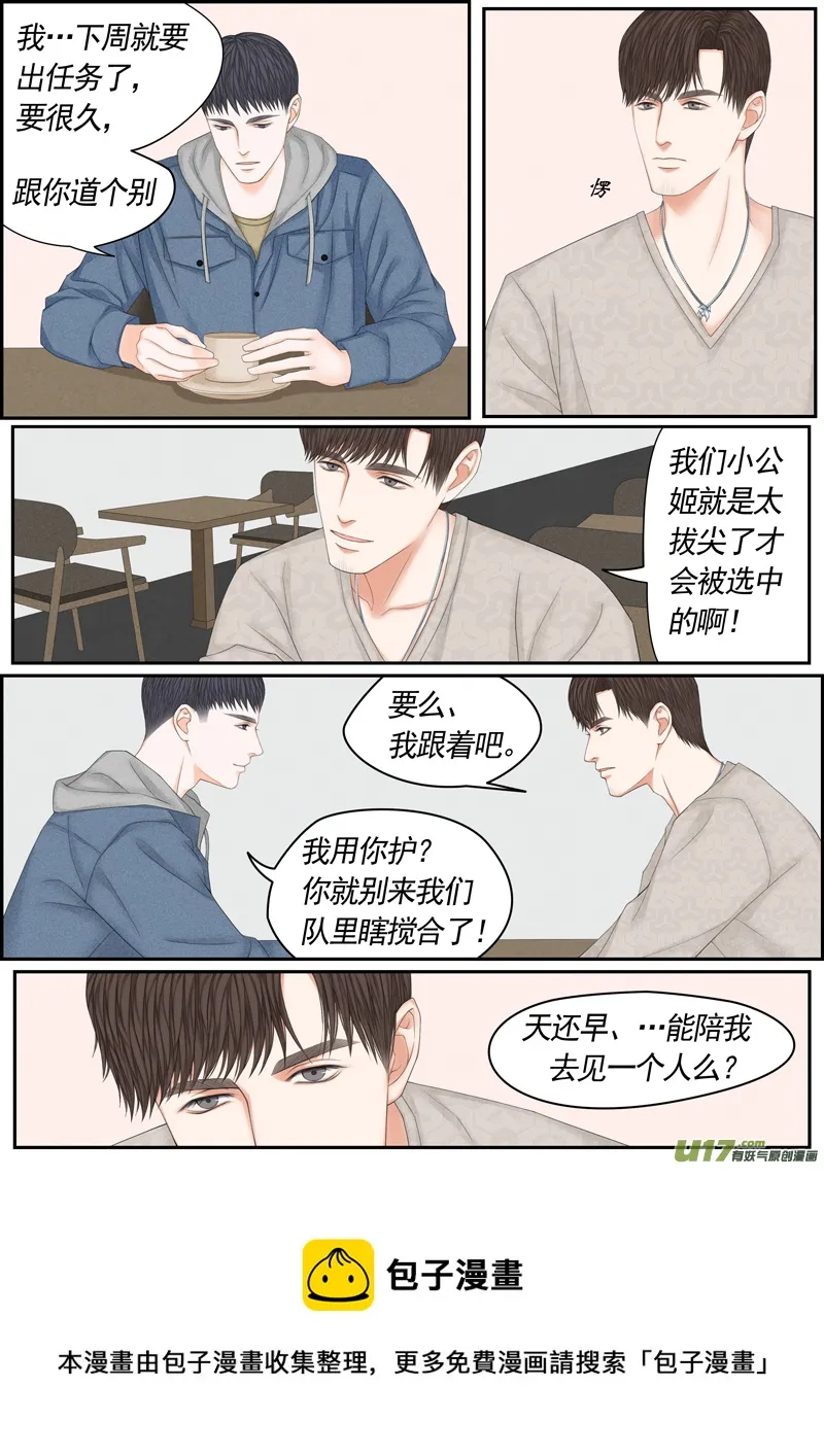 小公姬篇之一日约（上） 第9页