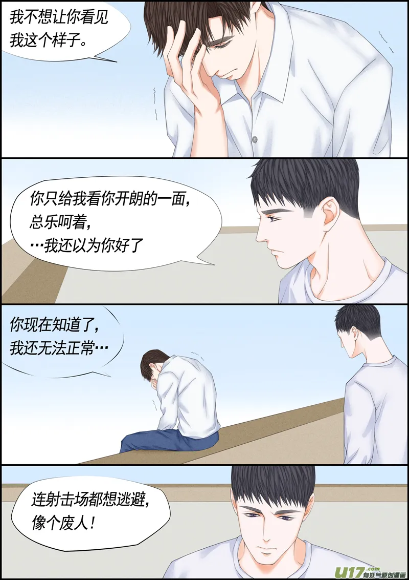 小公姬篇之躲屋顶 第4页