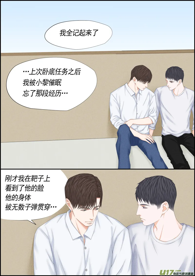小公姬篇之躲屋顶 第7页