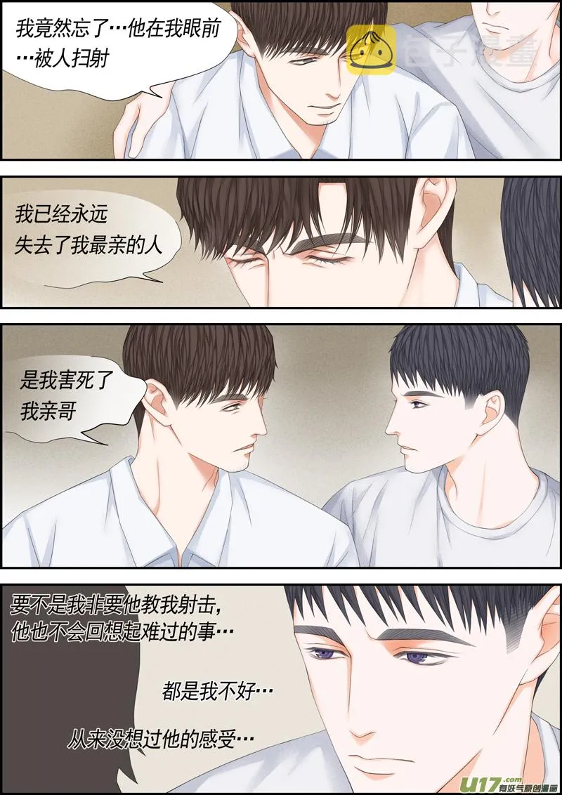 小公姬篇之躲屋顶 第8页