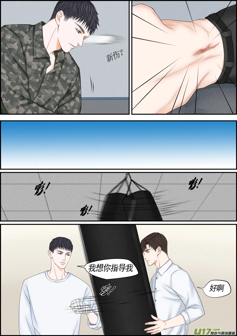 小公姬篇之射钉子 第3页