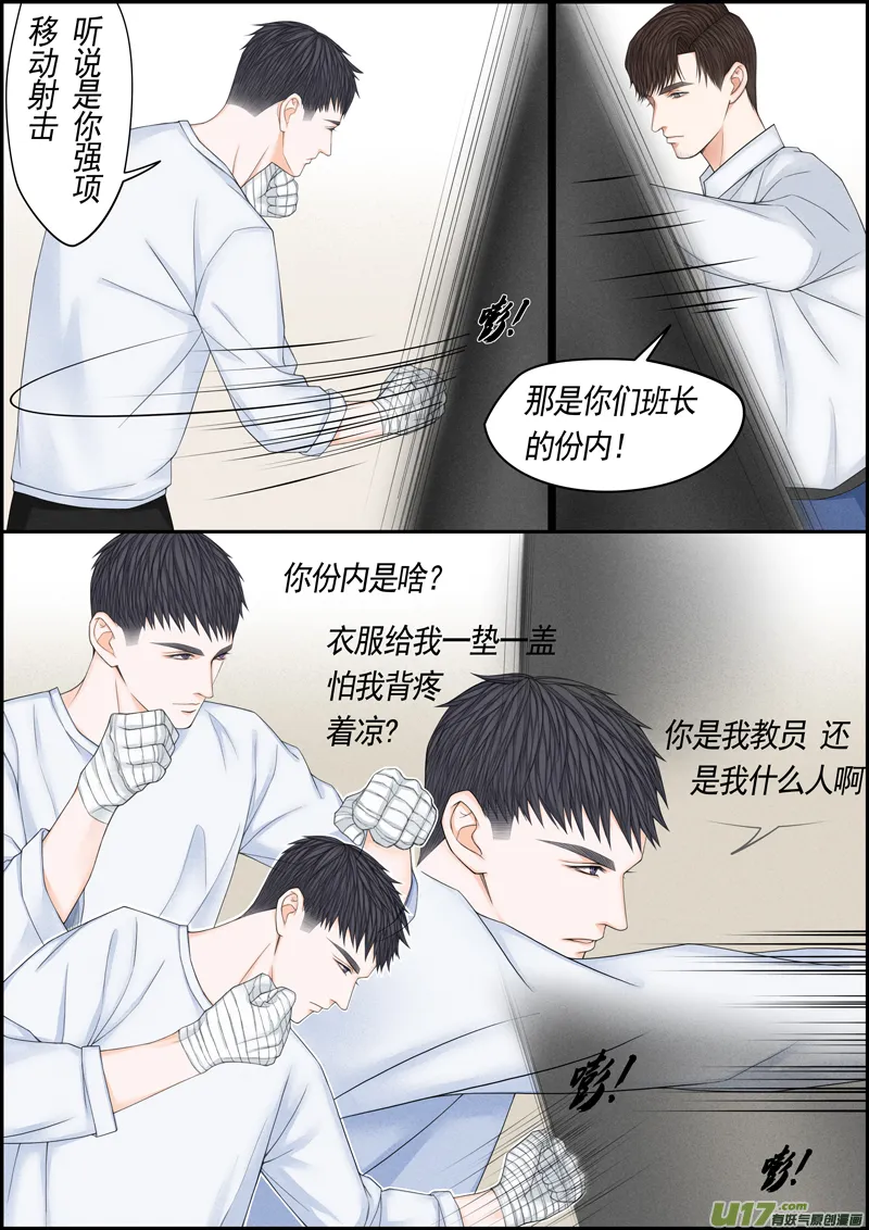 小公姬篇之射钉子 第4页