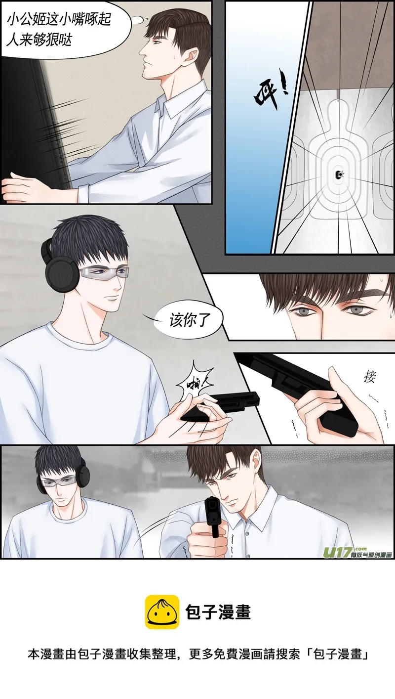 小公姬篇之射钉子 第5页