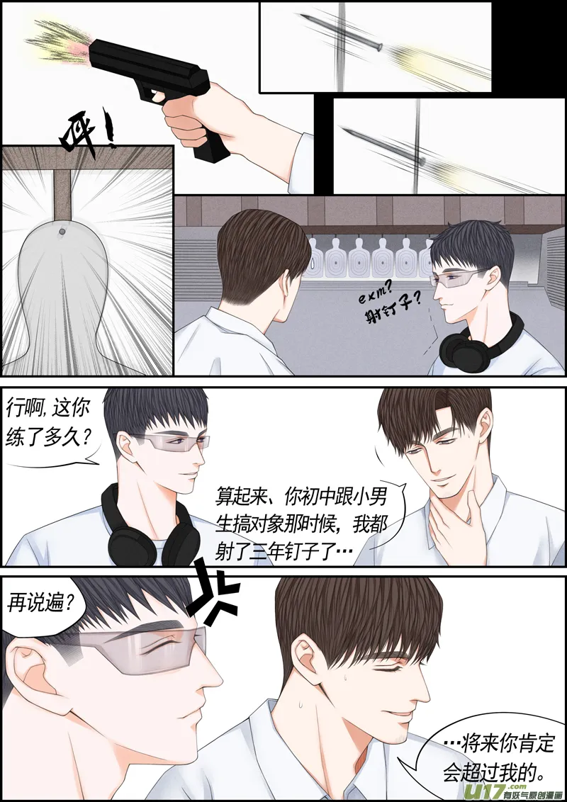 小公姬篇之射钉子 第6页