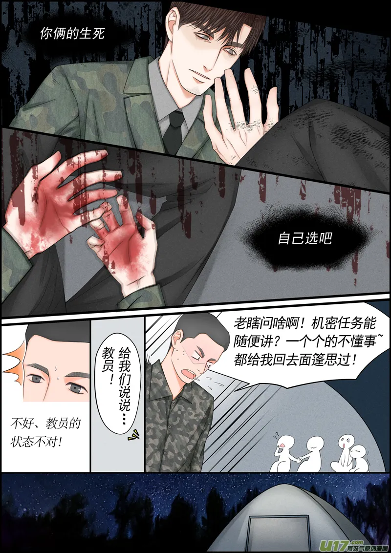 小公姬篇之小帐篷 第7页