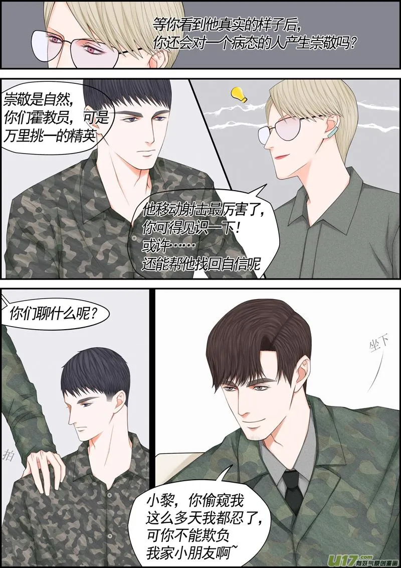 小公姬篇之走神姬 第3页