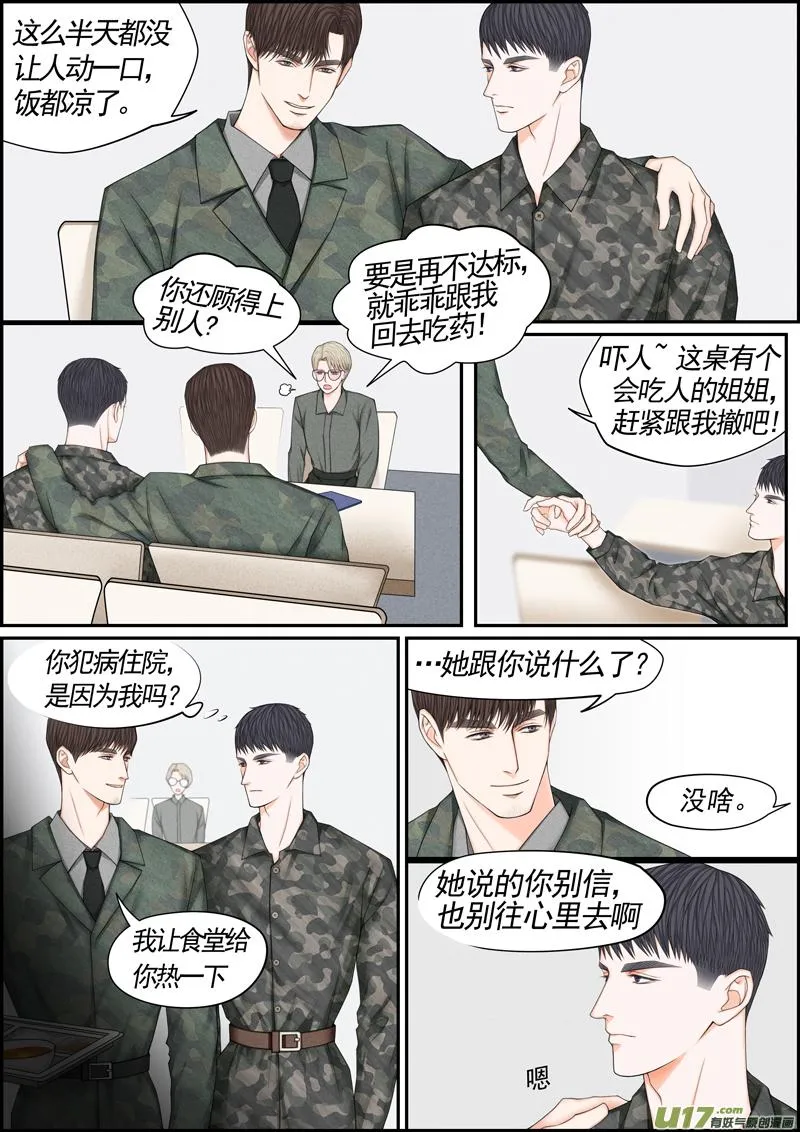 小公姬篇之走神姬 第4页