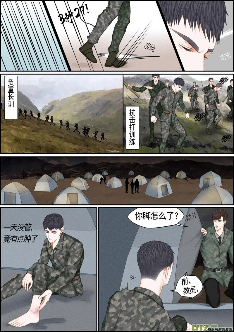 小公姬篇之走神姬 第6页