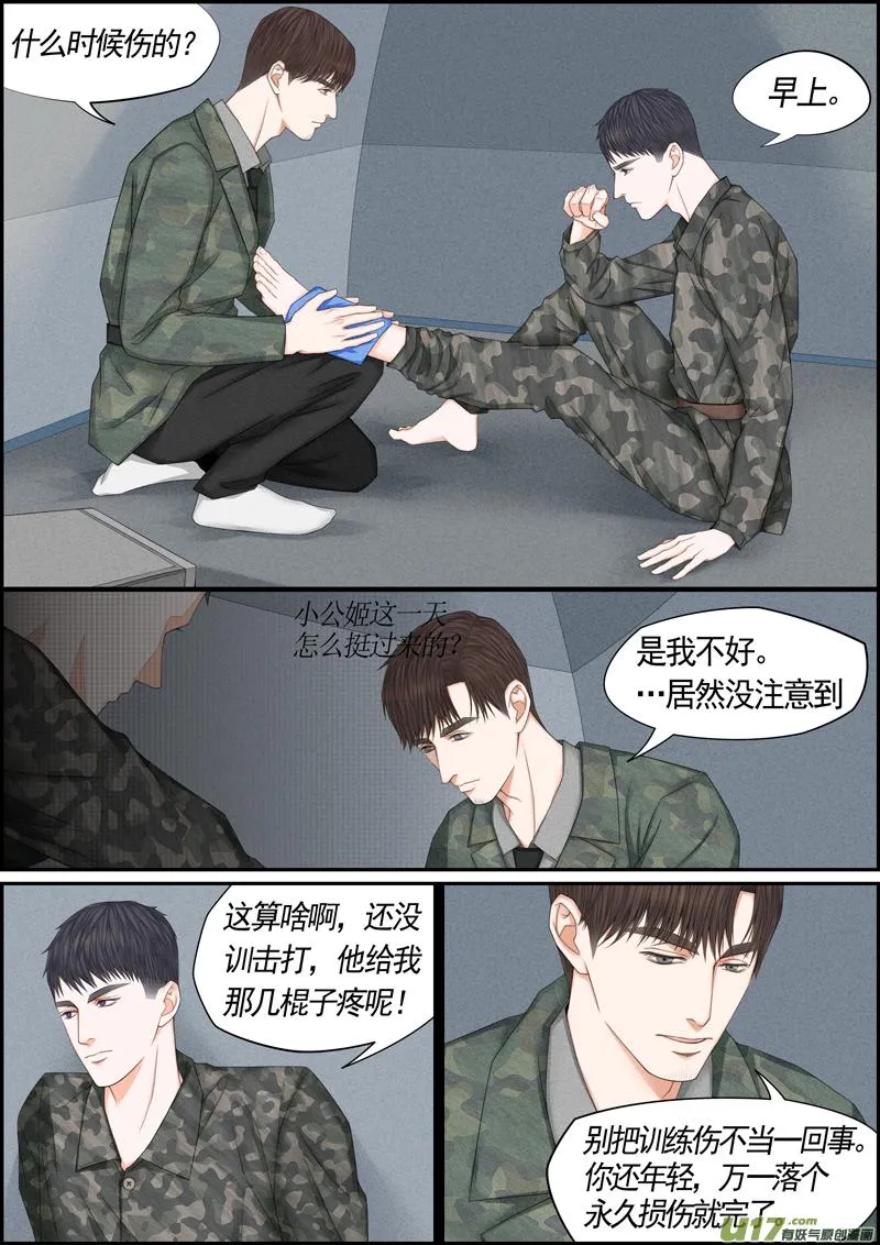 小公姬篇之走神姬 第7页