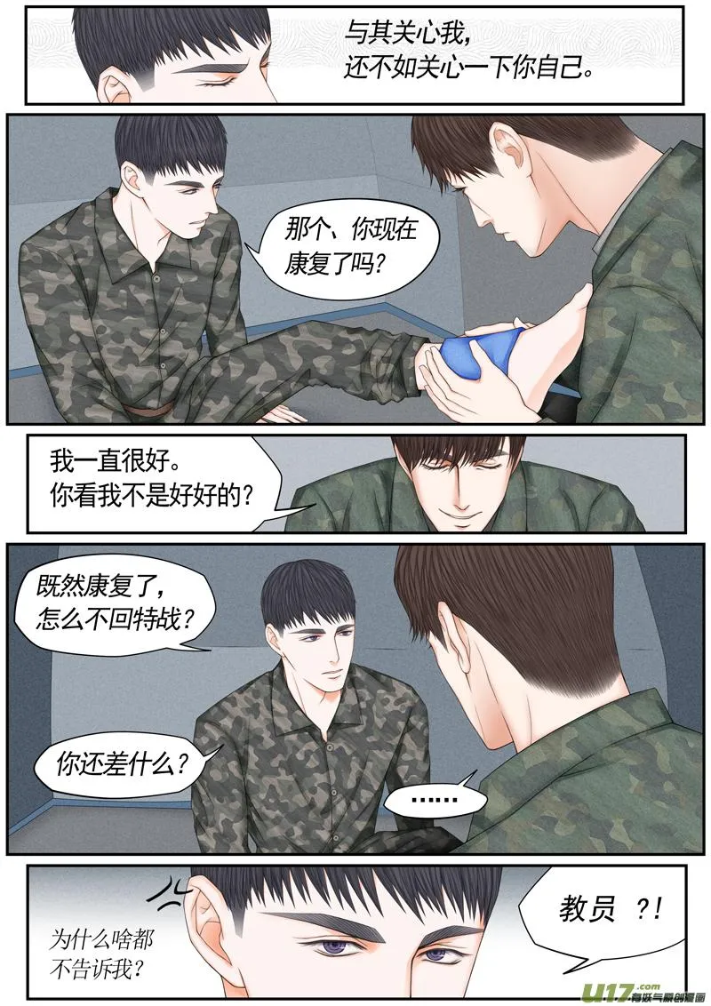 小公姬篇之走神姬 第8页