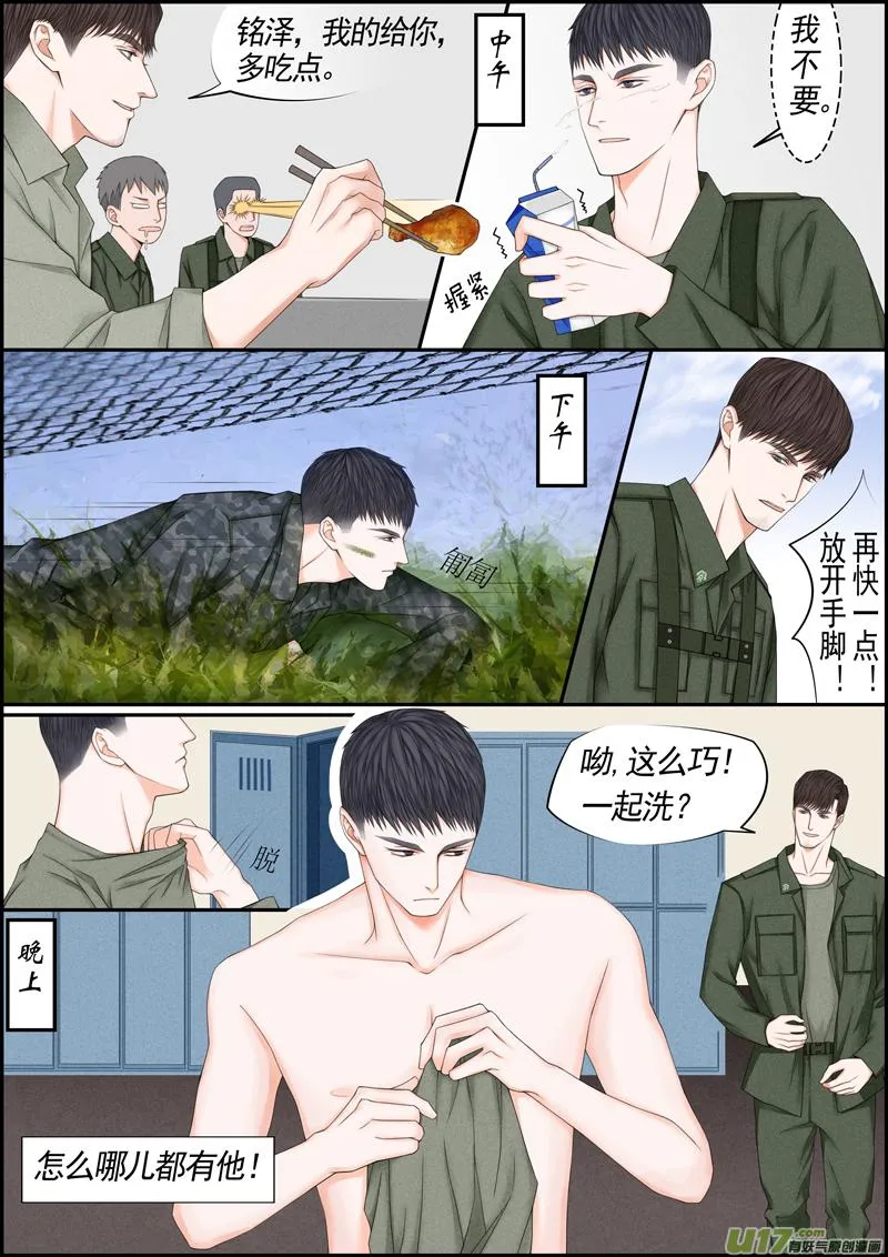 小公姬篇之日常躲 第2页