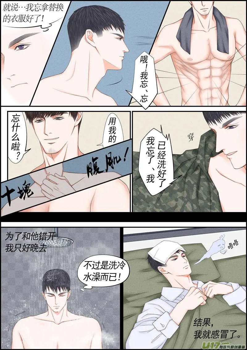 小公姬篇之日常躲 第3页