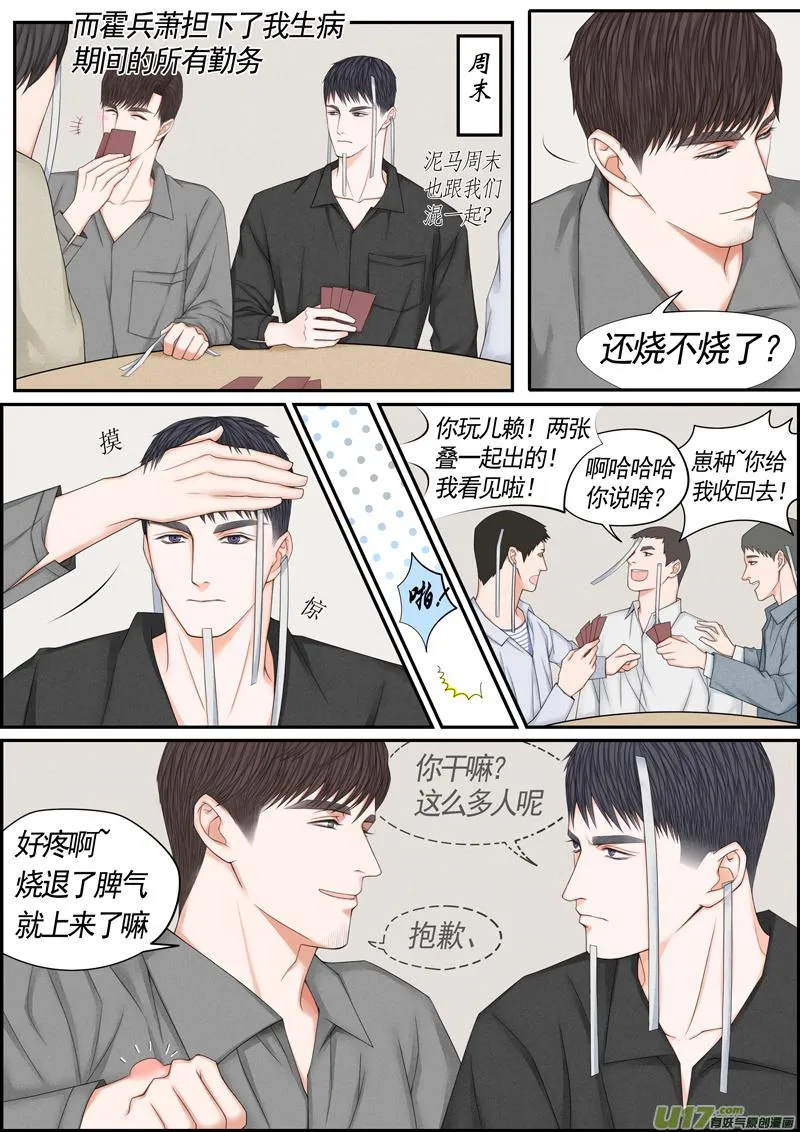 小公姬篇之日常躲 第4页