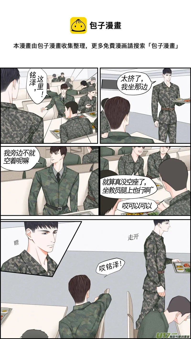 小公姬篇之日常躲 第5页