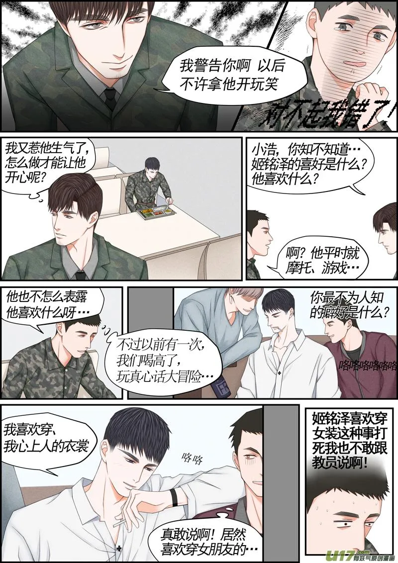小公姬篇之日常躲 第6页