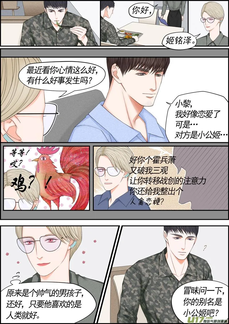 小公姬篇之日常躲 第7页