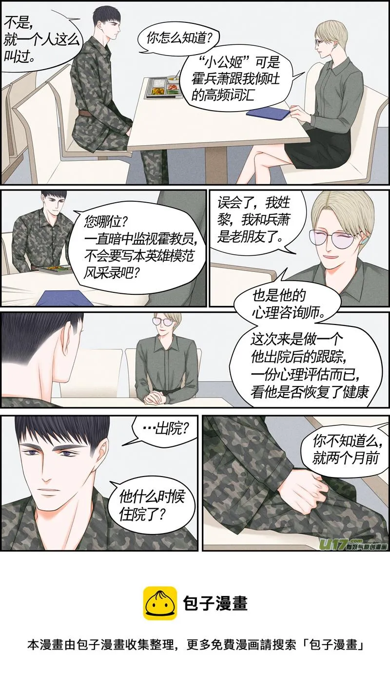 小公姬篇之日常躲 第8页