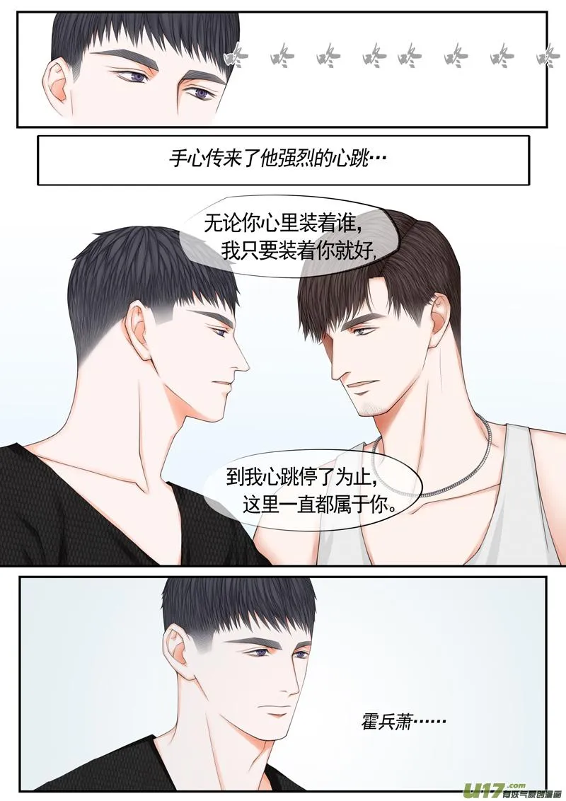 小公姬篇之别追我 第2页