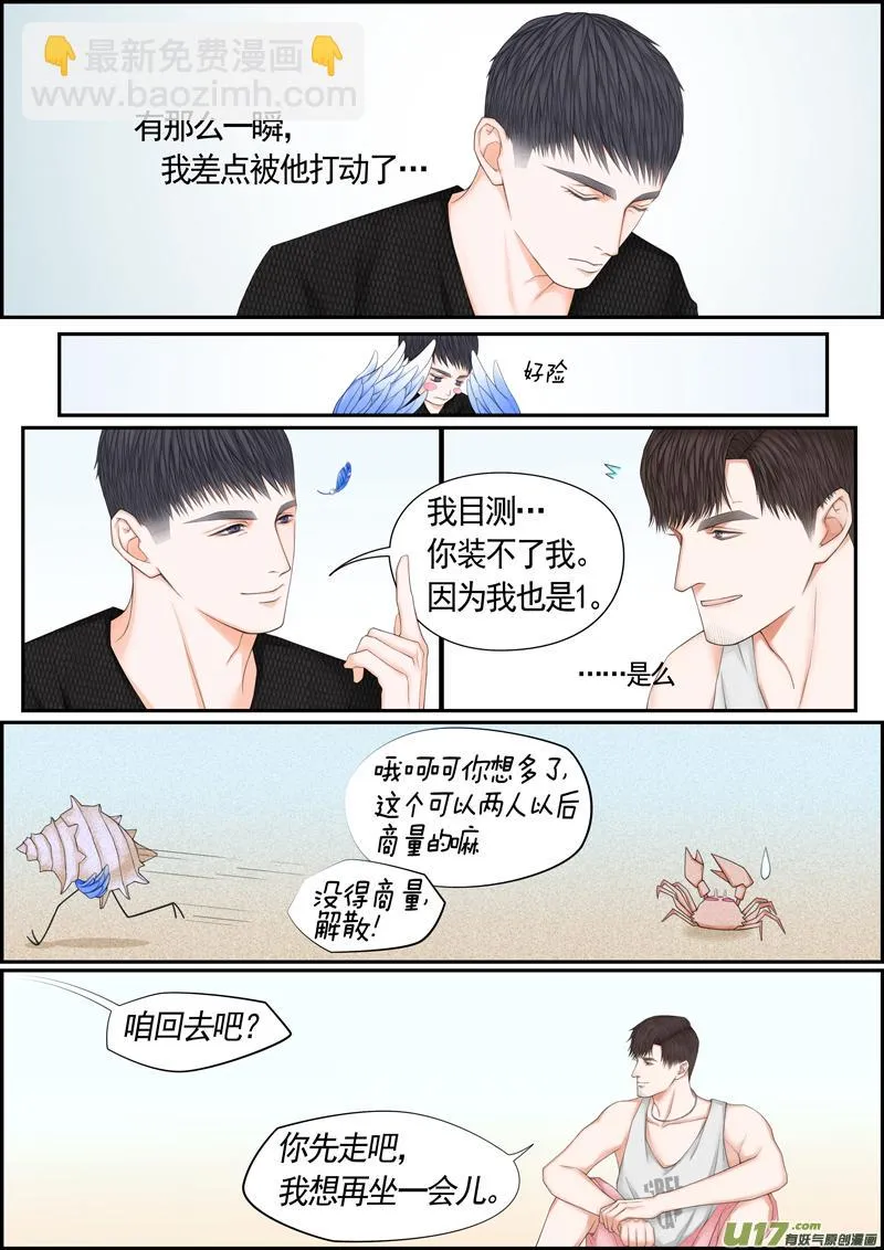 小公姬篇之别追我 第3页